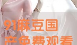 麻豆免费版,解锁无限娱乐新体验